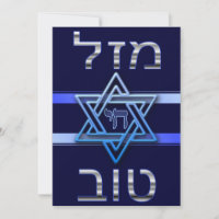 Tarjeta de tov Mazal hebrea en plata en azul