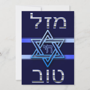 Tarjeta de tov Mazal hebrea en plata en azul
