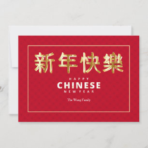 Tarjeta de vacaciones de Año Nuevo chino rojo y or