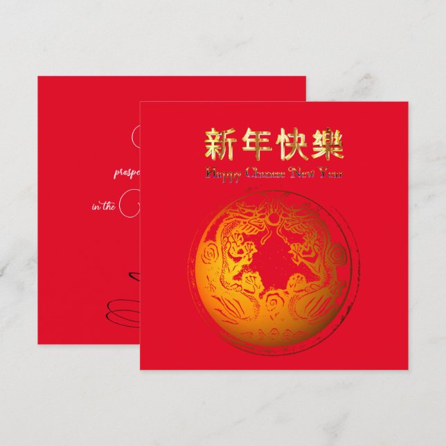Tarjeta de vacaciones en rojo y oro de Año Nuevo c (Anverso / Reverso)