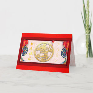 Tarjeta de vacaciones GC07 del Año Nuevo del Tigre