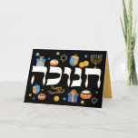 Tarjeta de vacaciones Hanukkah Menorah Dreidel & D<br><div class="desc">Esta elegante tarjeta Hanukkah alegrará el día festivo de alguien. Es la manera perfecta de desear a amigos y familiares un Hanukkah Chanukah feliz. Elementos caprichosos y coloridos del Chanukah -incluyendo Jelly Donuts, Dreidels, Wrapped Gifts, Gold Coins y Stars of David- rodean la palabra CHANUKAH en hebreo. Las palabras Feliz...</div>