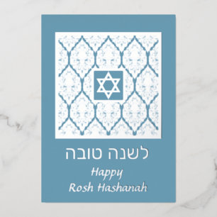 Tarjeta de vacaciones Shana Tova Rosh Hashanah Dam