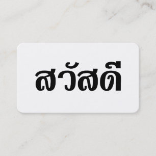 Tarjeta De Visita สวัสดี / Hola ~ Tailandia / Escritura del idioma t