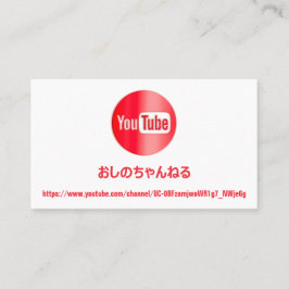 Tarjeta De Visita ・ ャ ネ ル 名YOUTUBBERロ ゴQRコ・RED BUSI BUSI Bursátil 
