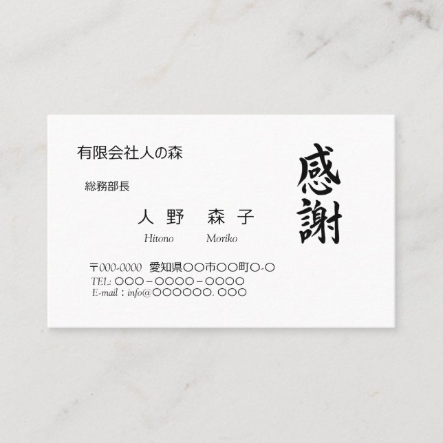 TARJETA DE VISITA 感謝、筆文字名刺、漢字 (Anverso)