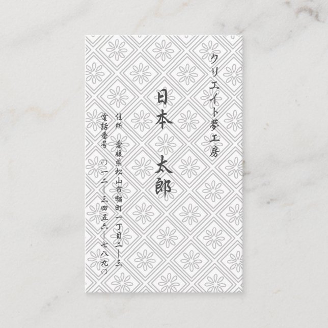 TARJETA DE VISITA 文字（日本語）　カスタム　菊（ホワイト） 名刺 (Anverso)