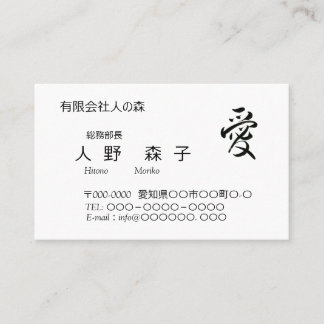 TARJETA DE VISITA 書道, 漢字, 愛, 名刺