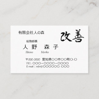 Tarjeta De Visita 書道, 漢字, 改善, Kaizen
