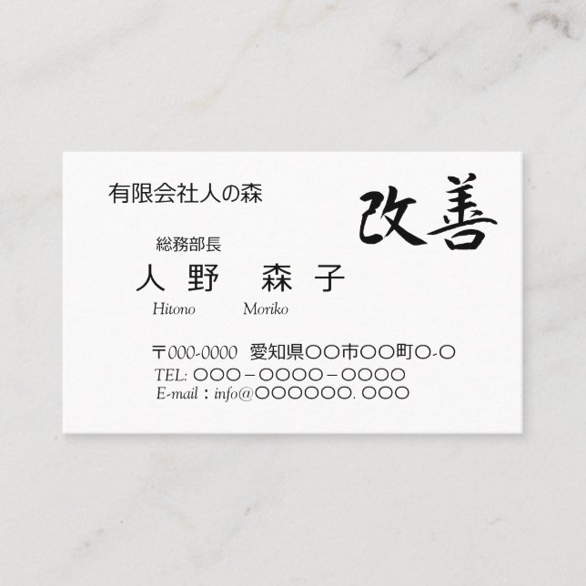 Tarjeta De Visita 書道, 漢字, 改善, Kaizen (Anverso)