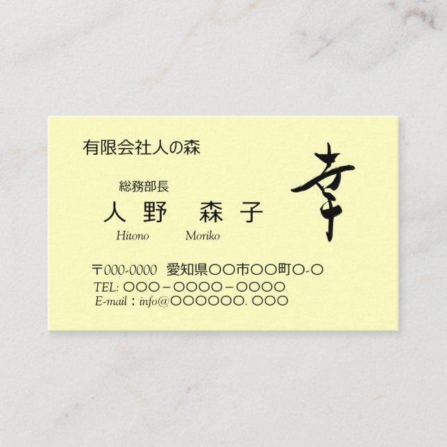 Tarjeta De Visita 漢字、幸、happy, shodo (Anverso)