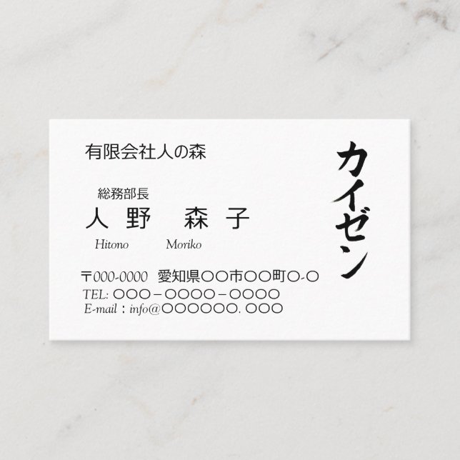 TARJETA DE VISITA 漢字「改善」とカタカナの「カイゼン」名刺、シンプル (Anverso)