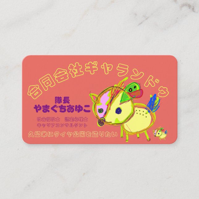 TARJETA DE VISITA 隊長名刺 (Anverso)