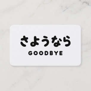 Tarjeta De Visita Adiós Sayonara Despedida Japonesa さようなら Escritur