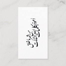Tarjeta De Visita Arabic Calligraphy Islamic Art –islamic protection