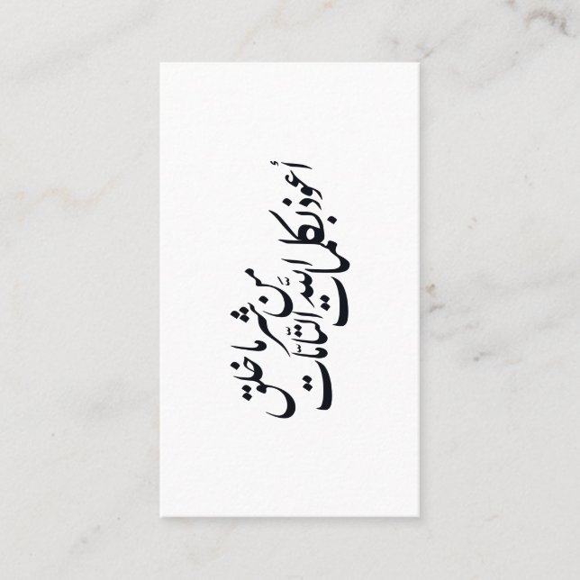 Tarjeta De Visita Arabic Calligraphy Islamic Art –islamic protection (Anverso)
