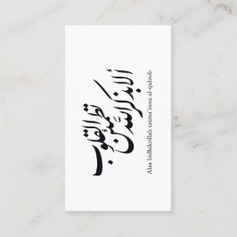 Tarjeta De Visita Caligrafía Árabe Arte Islámico – Versículos del Co