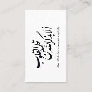 Tarjeta De Visita Caligrafía Árabe Arte Islámico – Versículos del Co