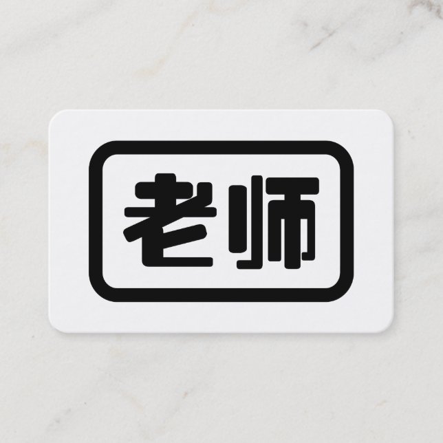 Tarjeta De Visita Chinese Teacher 老师 Laoshi (Anverso)