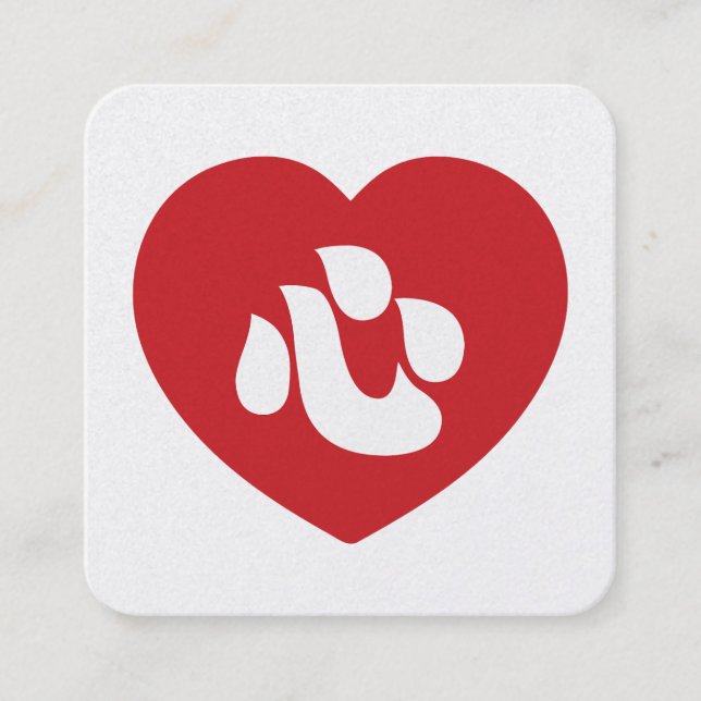 Tarjeta De Visita Cuadrada El japonés Shin Kanji Kokoro Heart 心 (Anverso)