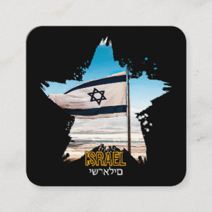Tarjeta De Visita Cuadrada Guardianes de Israel IDF, te saludamos