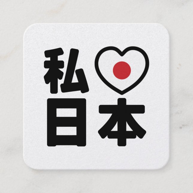 Tarjeta De Visita Cuadrada I Heart [Love] Japón 日 本 [Nihon / Nippon] (Anverso)