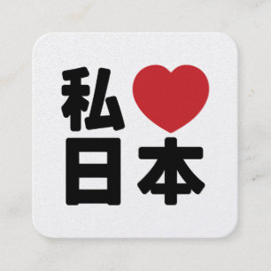 Tarjeta De Visita Cuadrada I Heart [Love] Japón 日 本 [Nihon / Nippon]