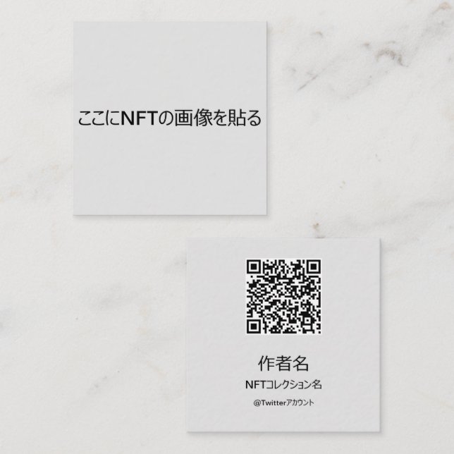 TARJETA DE VISITA CUADRADA NFTクリエイター用テンプレート＃2 QRコード付き スクエア名刺 (Anverso / Reverso)