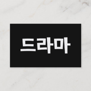 Tarjeta De Visita Drama coreano 드라마 Corea Hangul Idioma