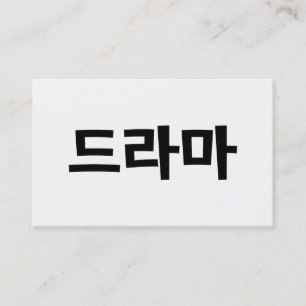 Tarjeta De Visita Drama coreano 드라마 Corea Hangul Idioma