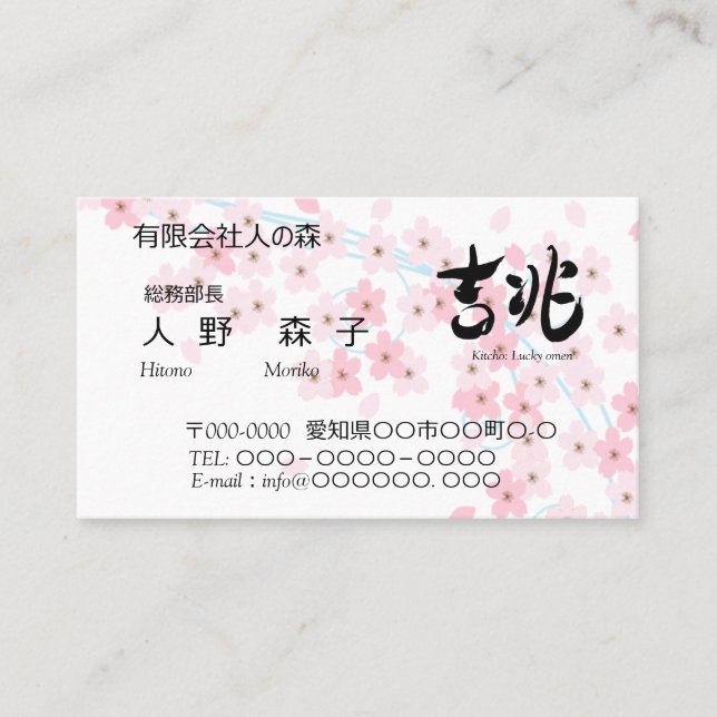 Tarjeta De Visita  illust. of cherry blossoms and good omen in Kanji (Anverso)