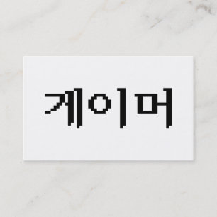 Tarjeta De Visita Jugador coreano 게이머