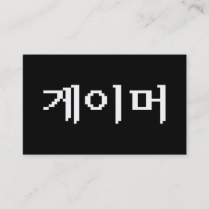 Tarjeta De Visita Jugador coreano 게이머
