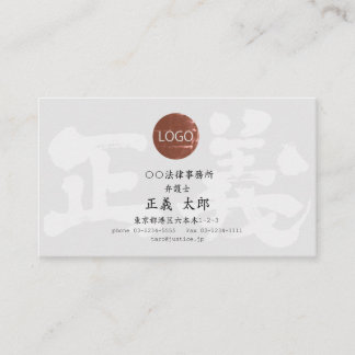 Tarjeta De Visita Justicia [kanji]
