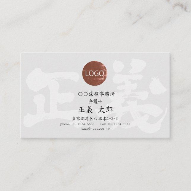 Tarjeta De Visita Justicia [kanji] (Anverso)