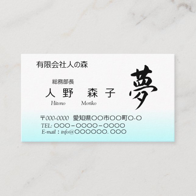 Tarjeta De Visita Kanji, 夢,dream, shodo (Anverso)