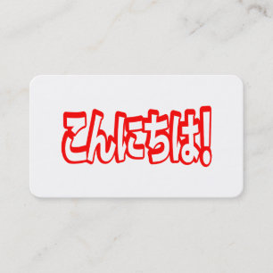 Tarjeta De Visita Konnichiwa! ¡Hola japonés! Idioma japonés こんにちは Ni