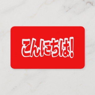 Tarjeta De Visita Konnichiwa! Japonés Hola! こんにちは Nihongo Idioma