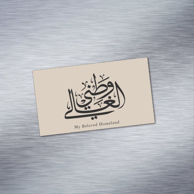 Tarjeta De Visita Magnética Arte de Caligrafía Árabe de Mi Querida Patria (In Situ)