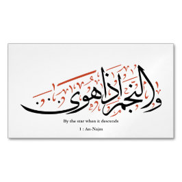 Tarjeta De Visita Magnética Quranic Arabic Calligraphy – Surah An-Najm