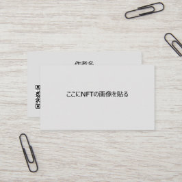 TARJETA DE VISITA NFTクリエイター用テンプレート#1 QRコード付き 名刺