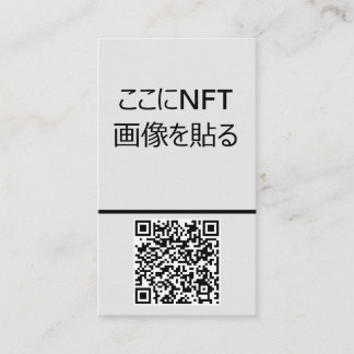 TARJETA DE VISITA NFTクリエイター用テンプレート＃3 QRコード付き  名刺
