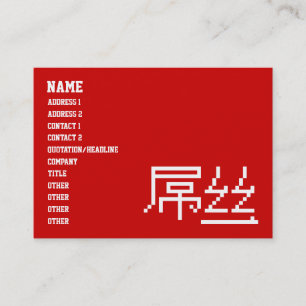 Tarjeta De Visita Perdedor chino / Diaosi 屌 丝 Hanzi MEME