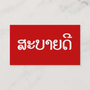 Tarjeta De Visita Sabaidee ♦ Hola en lao / Laos / escritura laotiana