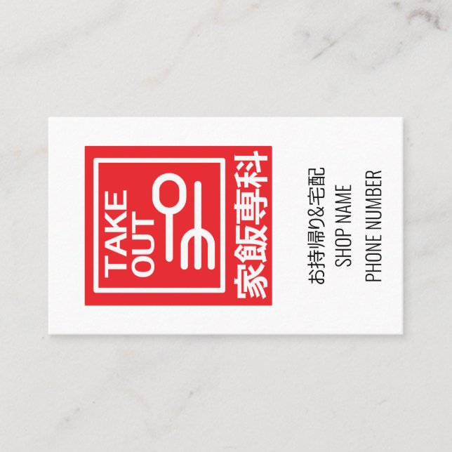 Tarjeta De Visita Saque 家 飯 専 科 お 持 ち & &^. (Anverso)