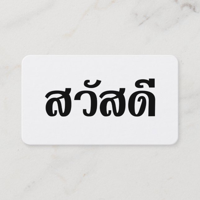 Tarjeta De Visita Sawatdee / Hello ~ Thailand / Thai Language Script (Anverso)