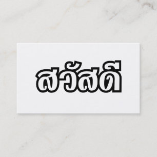 Tarjeta De Visita Sawatdee / Hola ~ Tailandia / Escritura del idioma