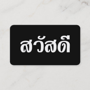 Tarjeta De Visita Sawatdee / Hola ~ Tailandia / Escritura del idioma