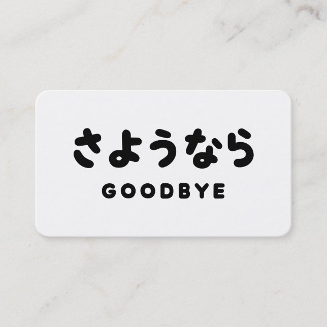 Tarjeta De Visita Sayonara | Japanese Goodbye さようなら Hiragana Script (Anverso)
