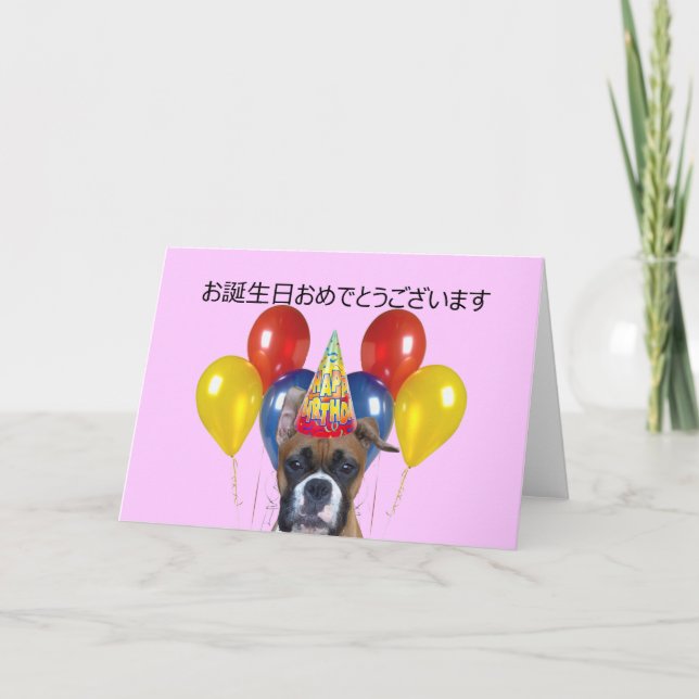 tarjeta del boxeador del cumpleaños del (Anverso)